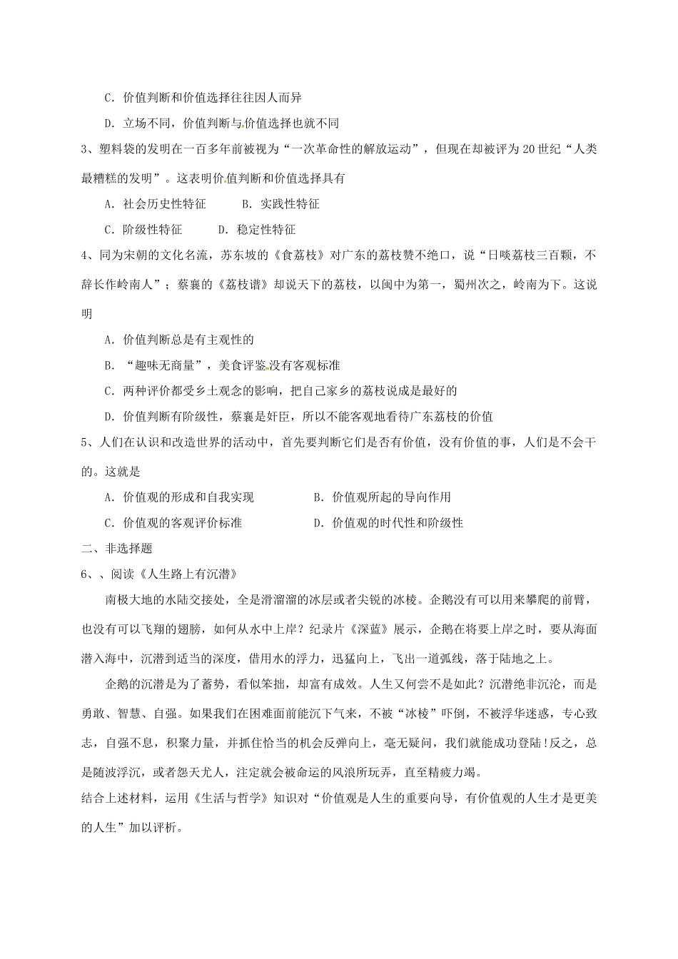 高中政治 12.2价值判断与价值选择导学案 新人教版必修4-新人教版高二必修4政治学案_第3页