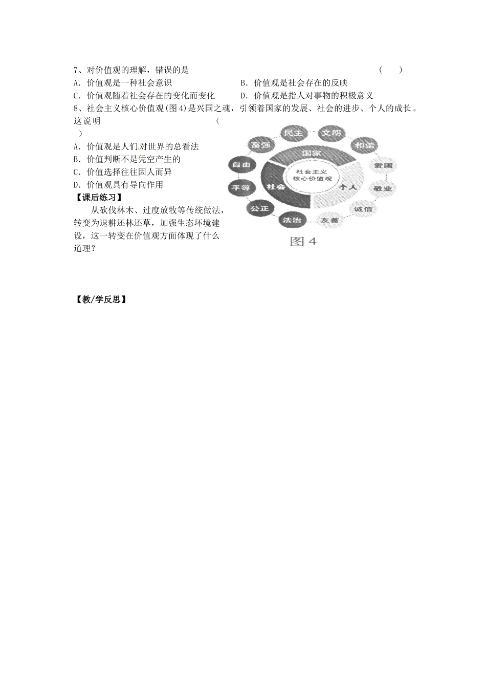 高中政治 4.12.1 价值与价值观导学案 新人教版必修4-新人教版高二必修4政治学案_第2页