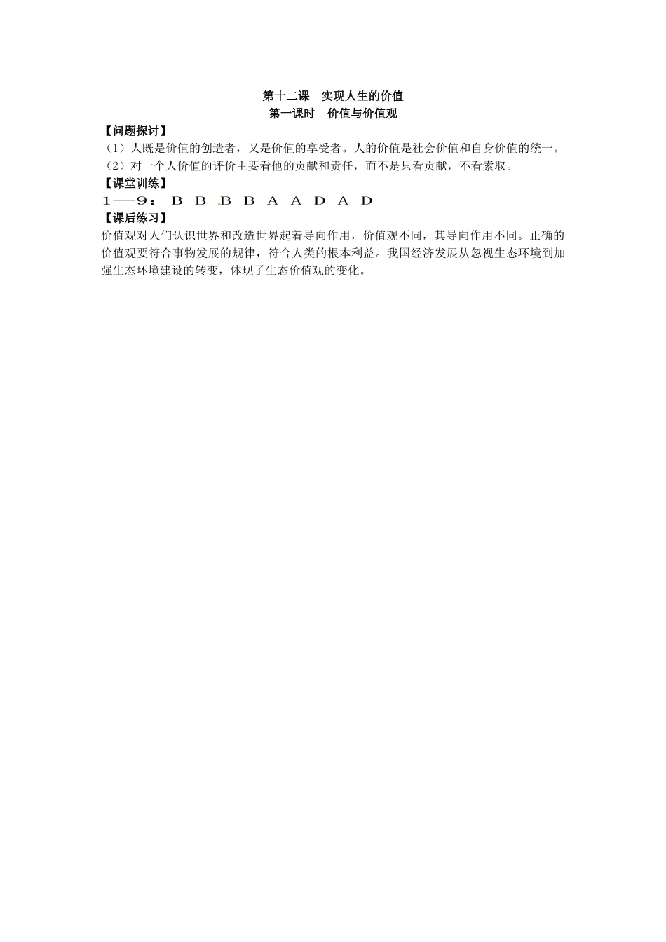 高中政治 4.12.1 价值与价值观导学案 新人教版必修4-新人教版高二必修4政治学案_第3页