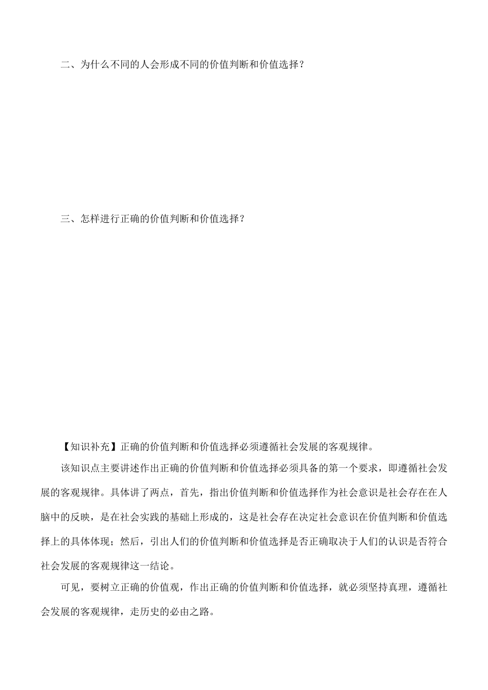 高中政治 12.2价值判断与价值选择学案 新人教版必修4-新人教版高二必修4政治学案_第2页