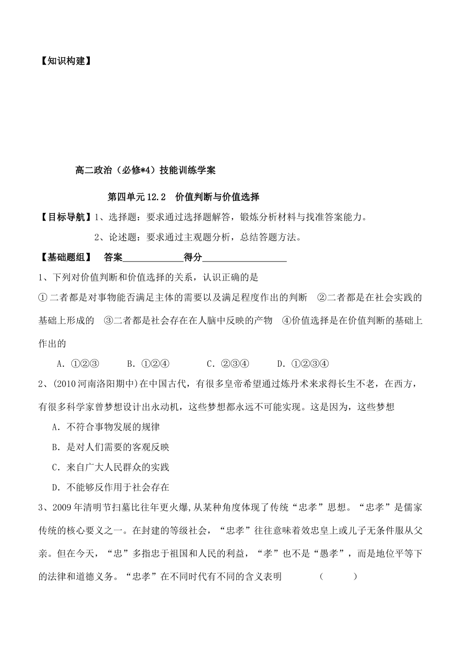 高中政治 12.2价值判断与价值选择学案 新人教版必修4-新人教版高二必修4政治学案_第3页