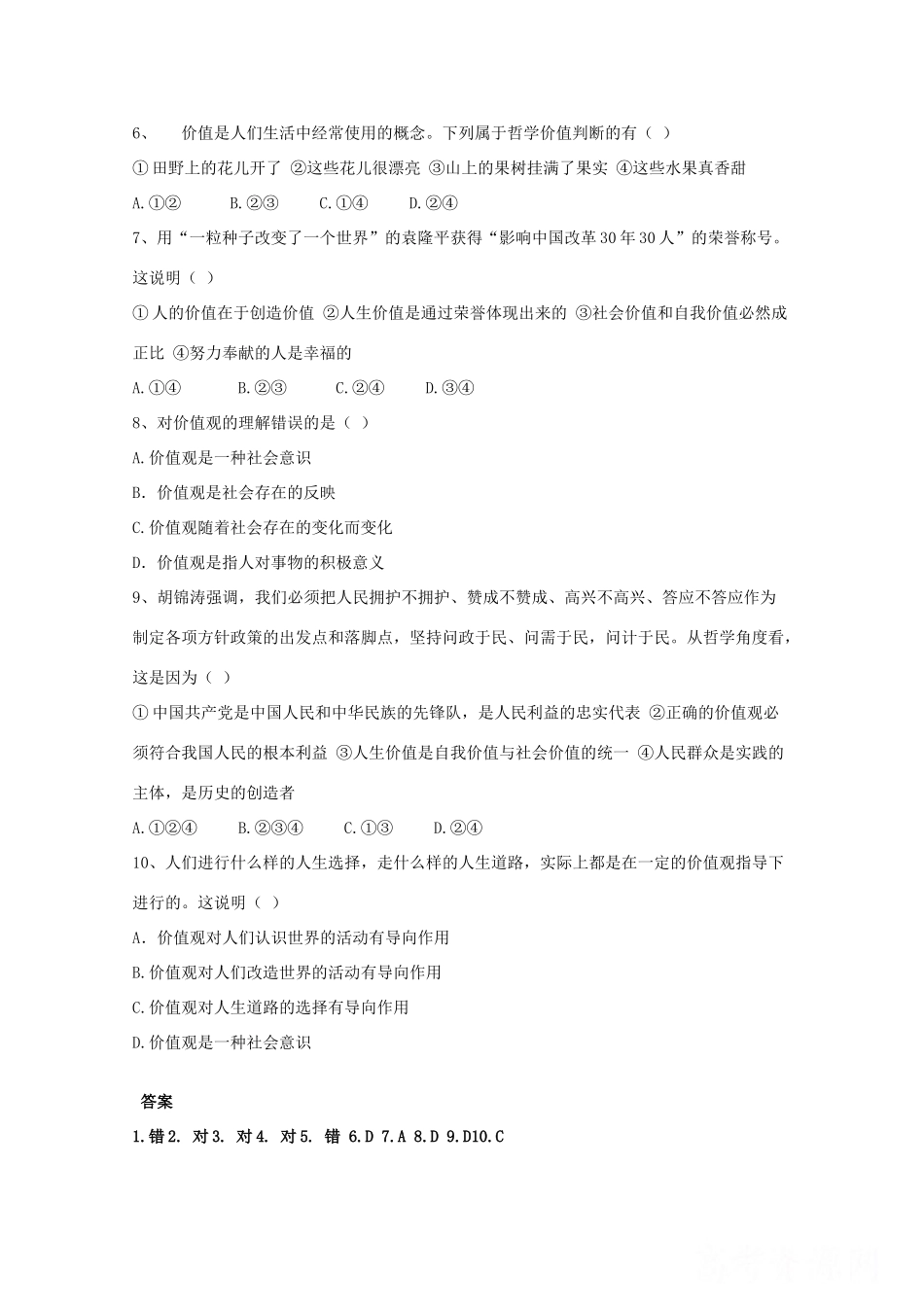 高中政治 4.12.1 价值与价值观学案 新人教版必修4_第2页