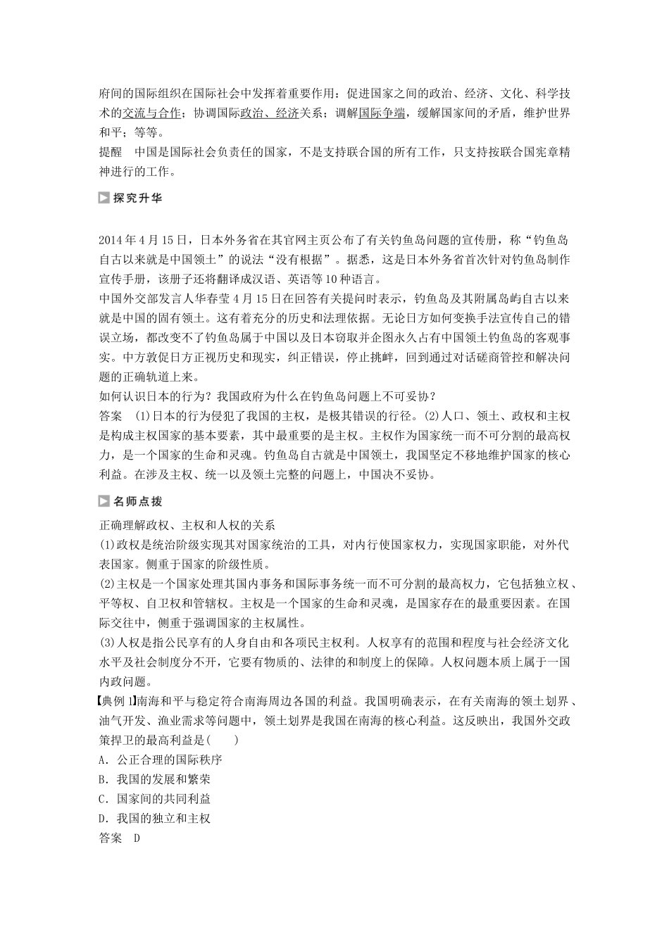 高中政治 8.1 国际社会的主要成员 主权国家和国际组织学案 新人教版必修2-新人教版高一必修2政治学案_第2页