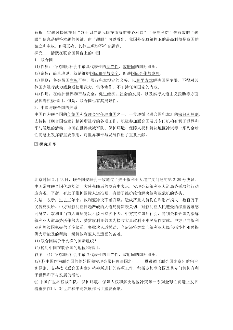 高中政治 8.1 国际社会的主要成员 主权国家和国际组织学案 新人教版必修2-新人教版高一必修2政治学案_第3页