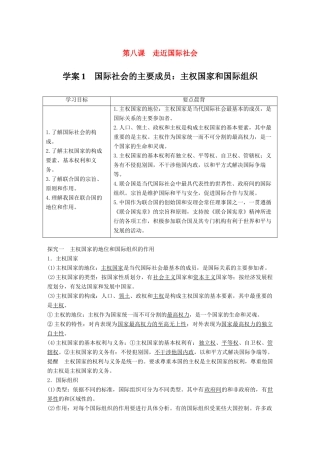 高中政治 8.1 国际社会的主要成员 主权国家和国际组织学案 新人教版必修2-新人教版高一必修2政治学案
