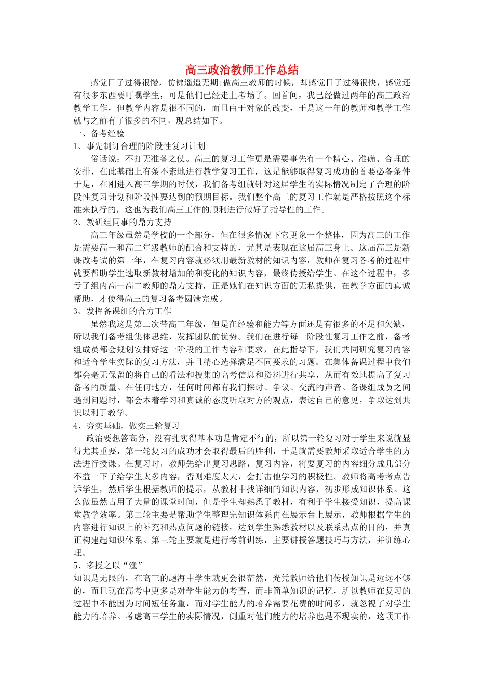 高中政治 教师工作总结素材 新人教版必修2_第1页