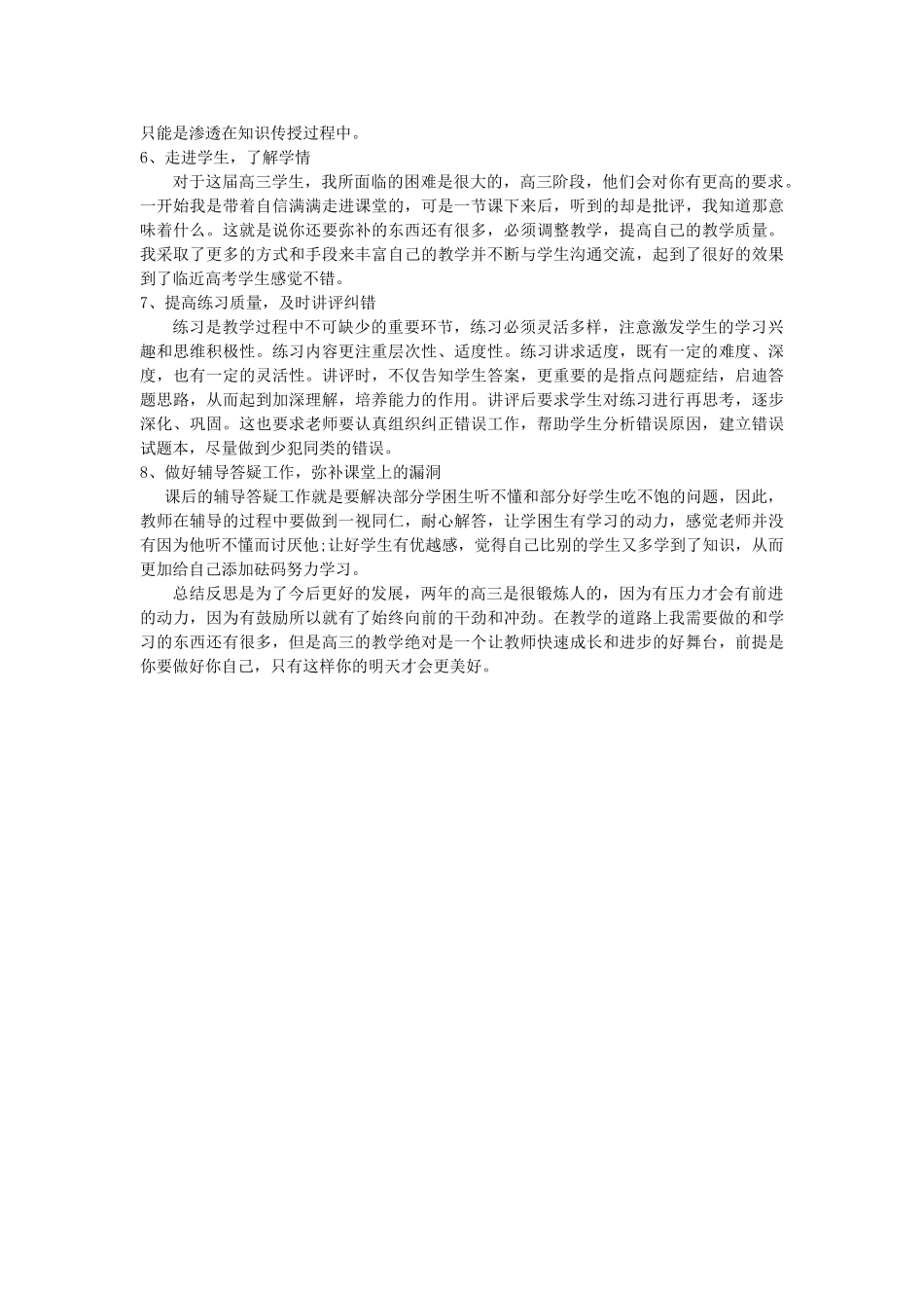 高中政治 教师工作总结素材 新人教版必修2_第2页