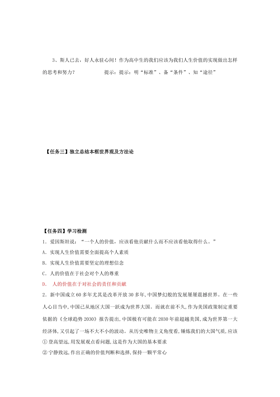 高中政治 12.3 价值的创造与实现导学案 新人教版必修4-新人教版高二必修4政治学案_第3页
