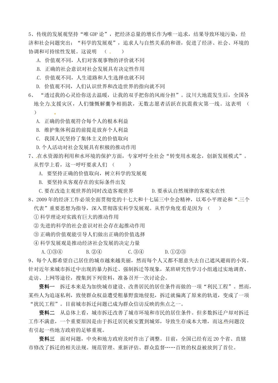 高中政治 4.12.1价值与价值观学案 苏教版必修4-苏教版高二必修4政治学案_第3页