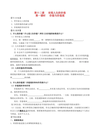 高中政治 4.12.1价值与价值观学案 苏教版必修4-苏教版高二必修4政治学案