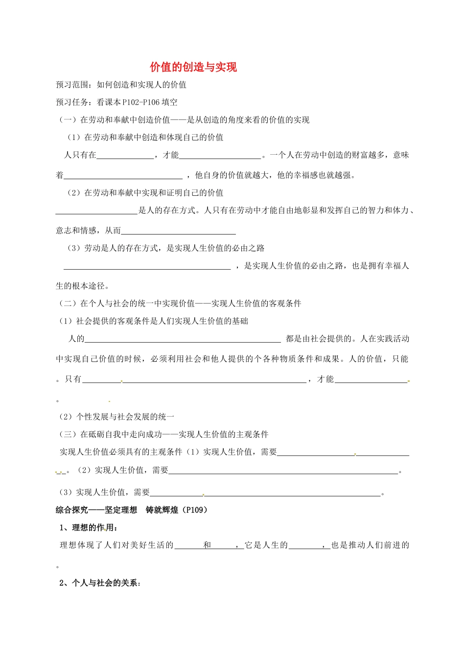 高中政治 12.3价值的创造与实现导学案 新人教版必修4-新人教版高二必修4政治学案_第1页