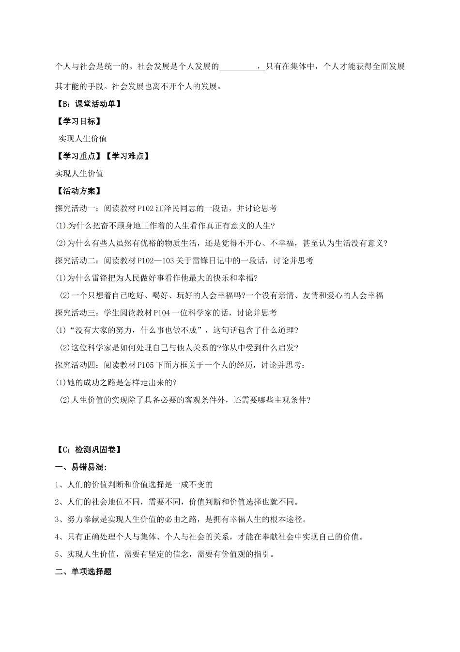 高中政治 12.3价值的创造与实现导学案 新人教版必修4-新人教版高二必修4政治学案_第2页