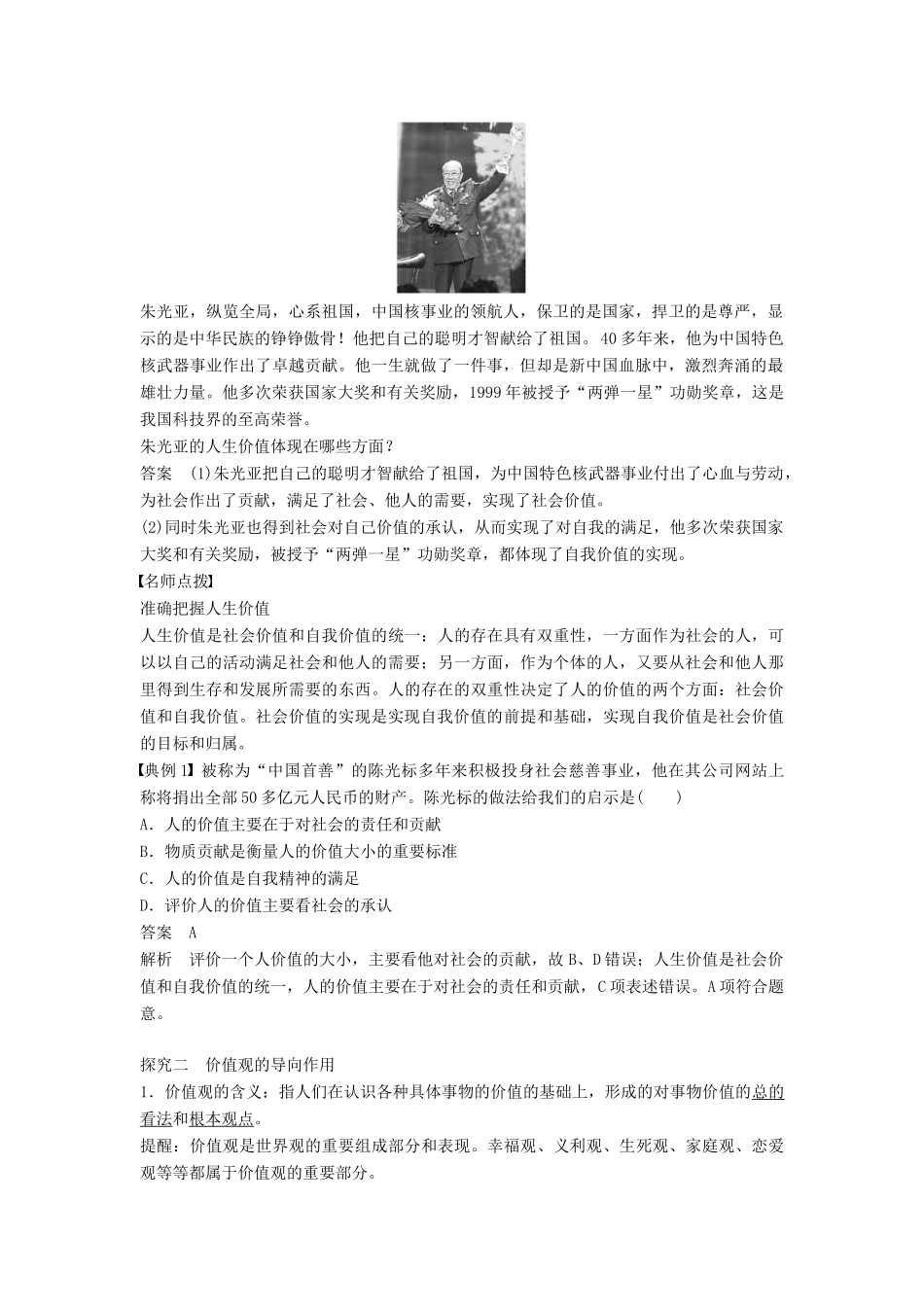 高中政治 4.12.1价值与价值观学案 新人教版必修4-新人教版高二必修4政治学案_第2页