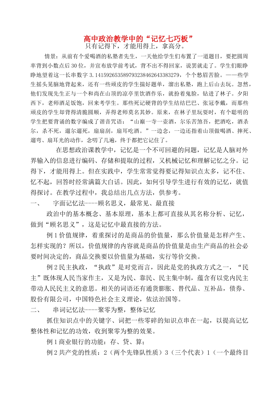 高中政治 教学中的“记忆七巧板” 素材 新人教版_第1页