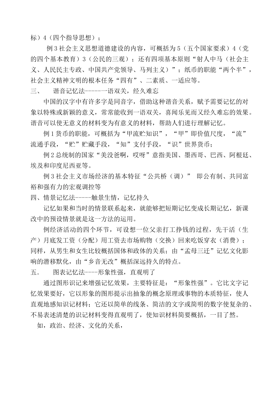 高中政治 教学中的“记忆七巧板” 素材 新人教版_第2页