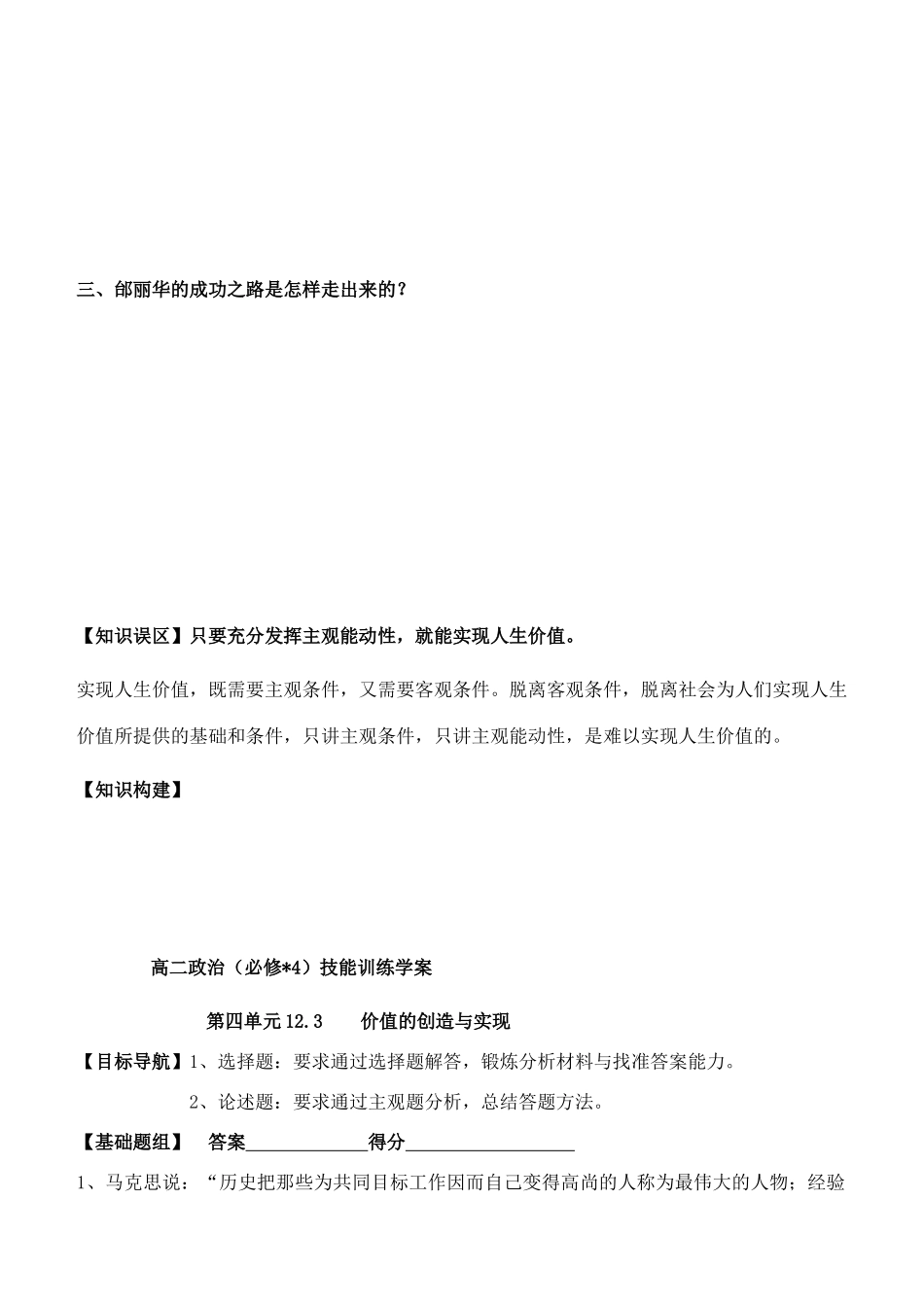 高中政治 12.3价值的创造与实现学案 新人教版必修4-新人教版高二必修4政治学案_第2页