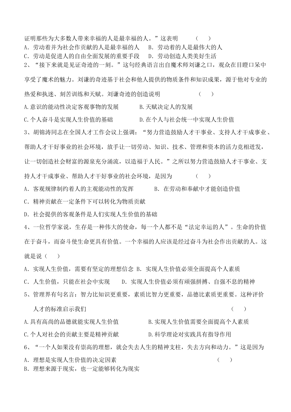 高中政治 12.3价值的创造与实现学案 新人教版必修4-新人教版高二必修4政治学案_第3页
