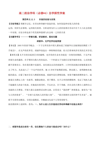 高中政治 12.3价值的创造与实现学案 新人教版必修4-新人教版高二必修4政治学案