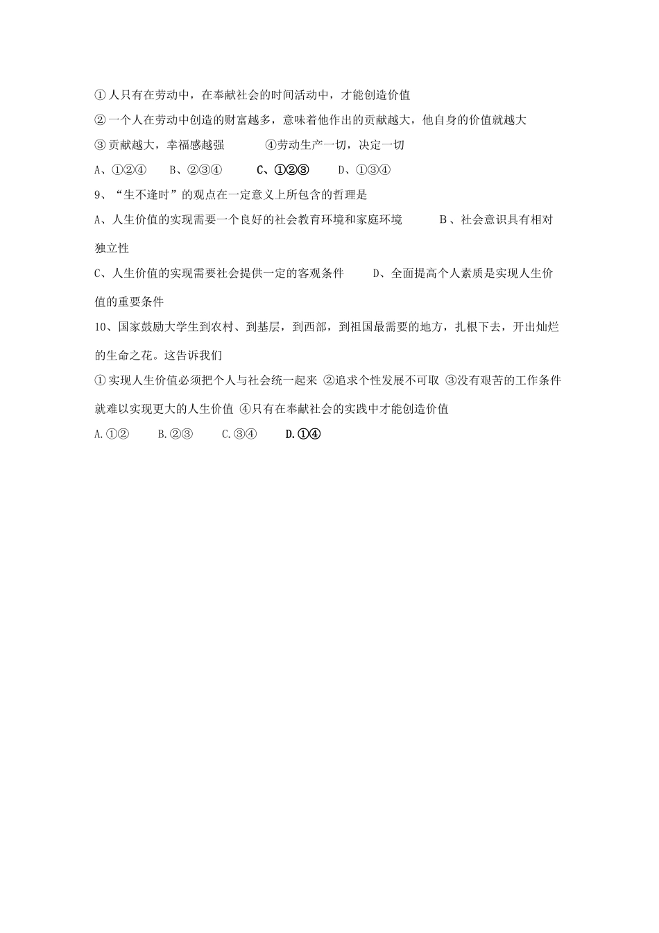 高中政治 4.12.2 价值判断与价值选择学案 新人教版必修4_第3页