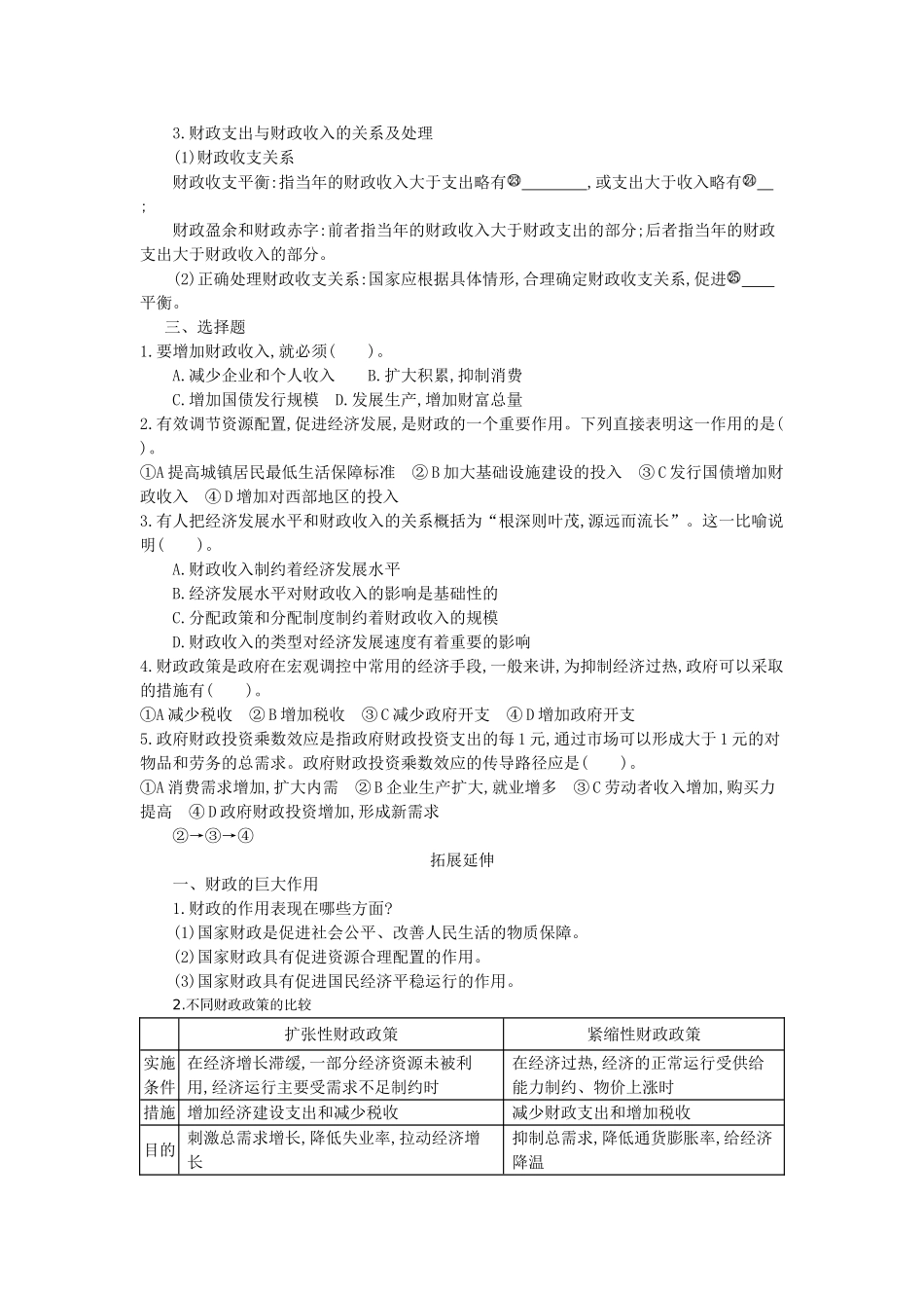 高中政治 8.1《国家财政》导学案 新人教版必修1-新人教版高一必修1政治学案_第2页