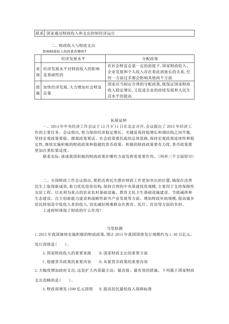 高中政治 8.1《国家财政》导学案 新人教版必修1-新人教版高一必修1政治学案_第3页