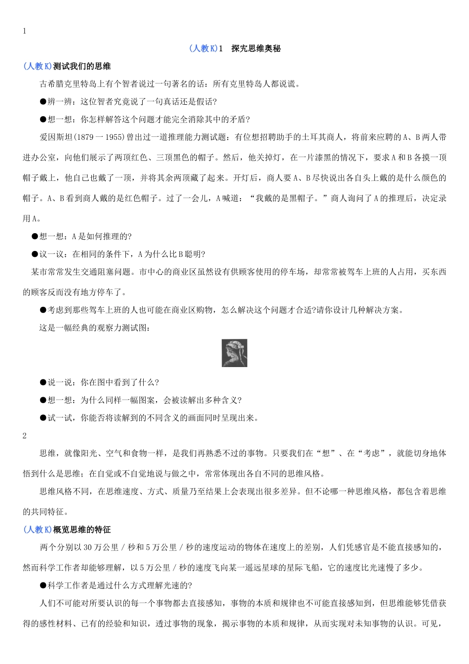 高中政治 科学思维常识课本素材 新人教版选修4_第2页