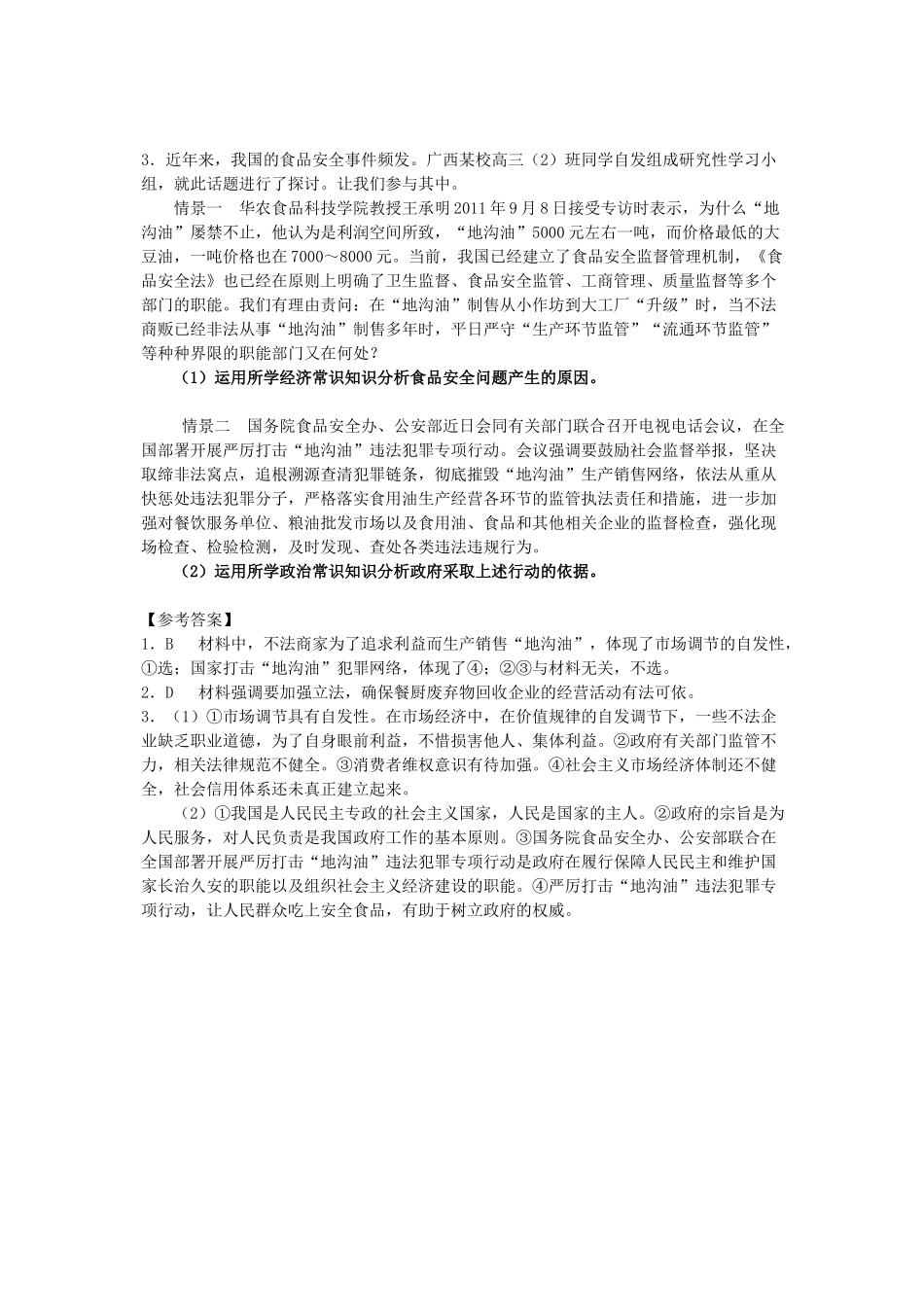 高中政治 14届时事演练 国家整治地沟油_第3页