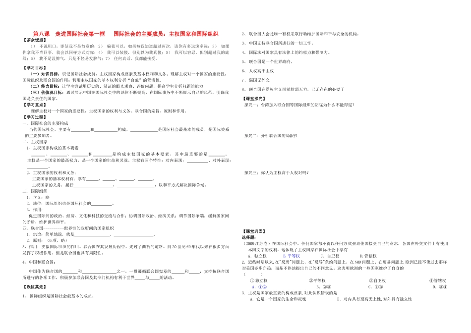 高中政治 8.1《主权国家和国际组织》学案 新人教版必修2_第1页
