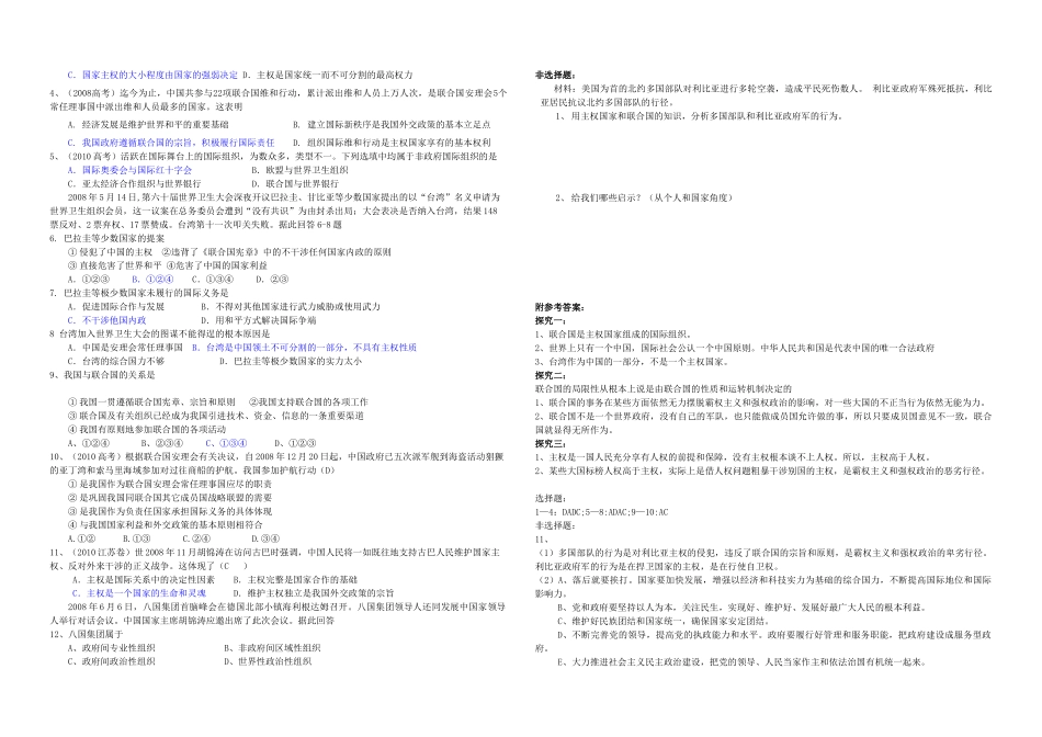 高中政治 8.1《主权国家和国际组织》学案 新人教版必修2_第2页