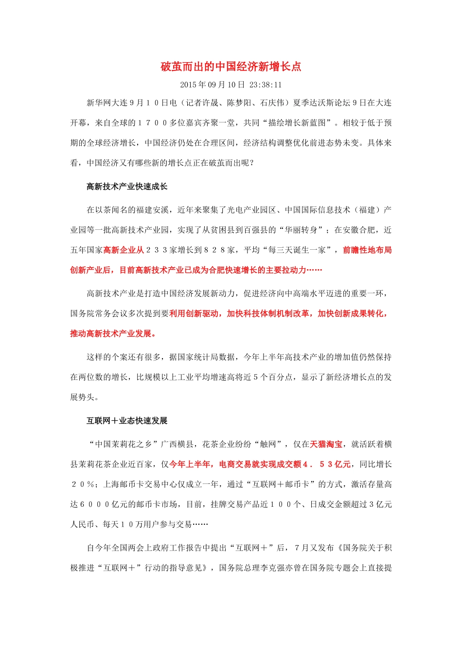 高中政治 李克强经济观点：破茧而出的中国经济新增长点素材-人教版高中全册政治素材_第1页