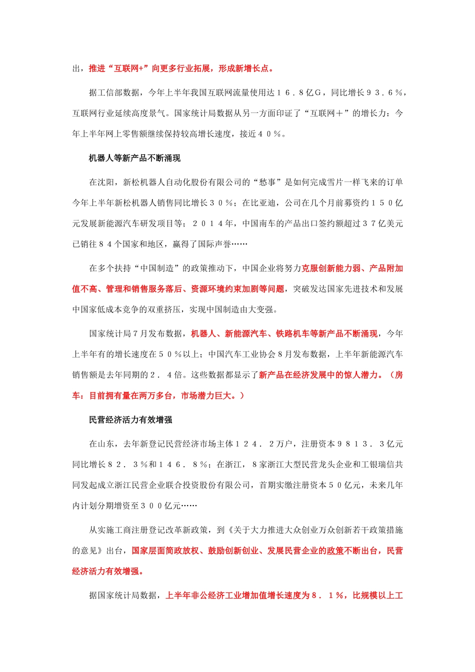 高中政治 李克强经济观点：破茧而出的中国经济新增长点素材-人教版高中全册政治素材_第2页