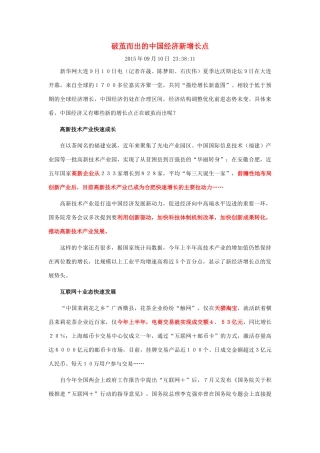 高中政治 李克强经济观点：破茧而出的中国经济新增长点素材-人教版高中全册政治素材