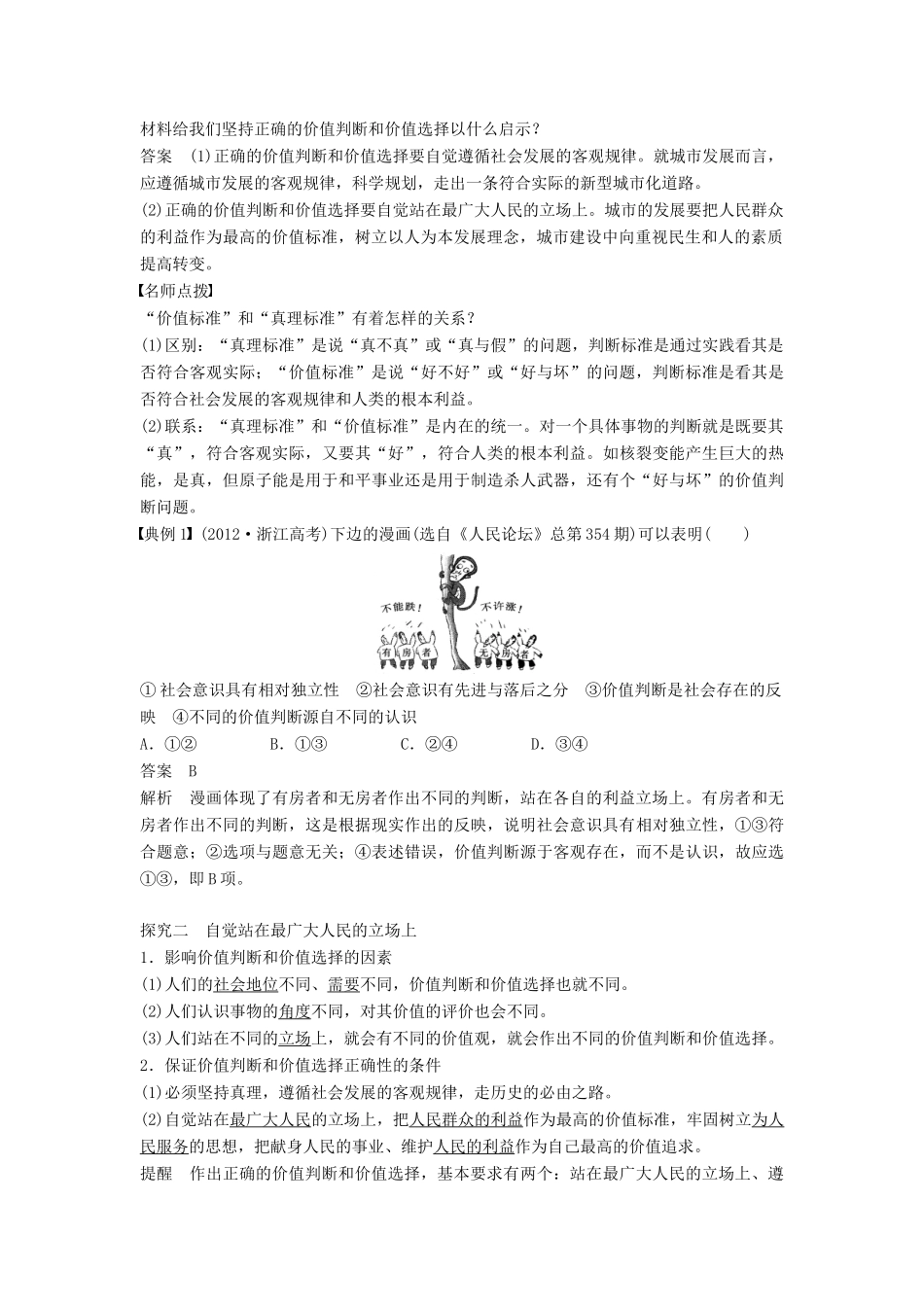 高中政治 4.12.2价值判断与价值选择学案 新人教版必修4-新人教版高二必修4政治学案_第2页