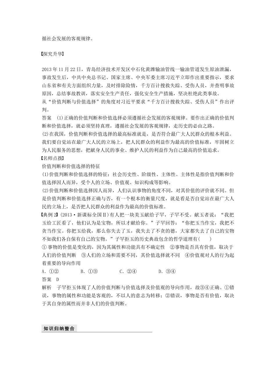 高中政治 4.12.2价值判断与价值选择学案 新人教版必修4-新人教版高二必修4政治学案_第3页