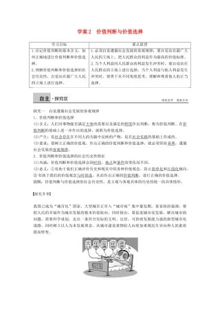 高中政治 4.12.2价值判断与价值选择学案 新人教版必修4-新人教版高二必修4政治学案