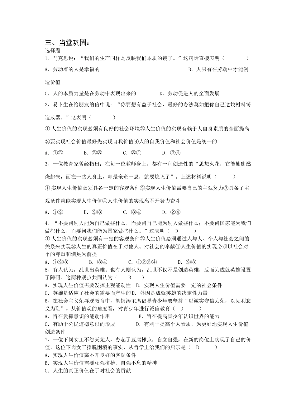 高中政治 123价值的创造与实现导学案 新人教版必修4_第2页