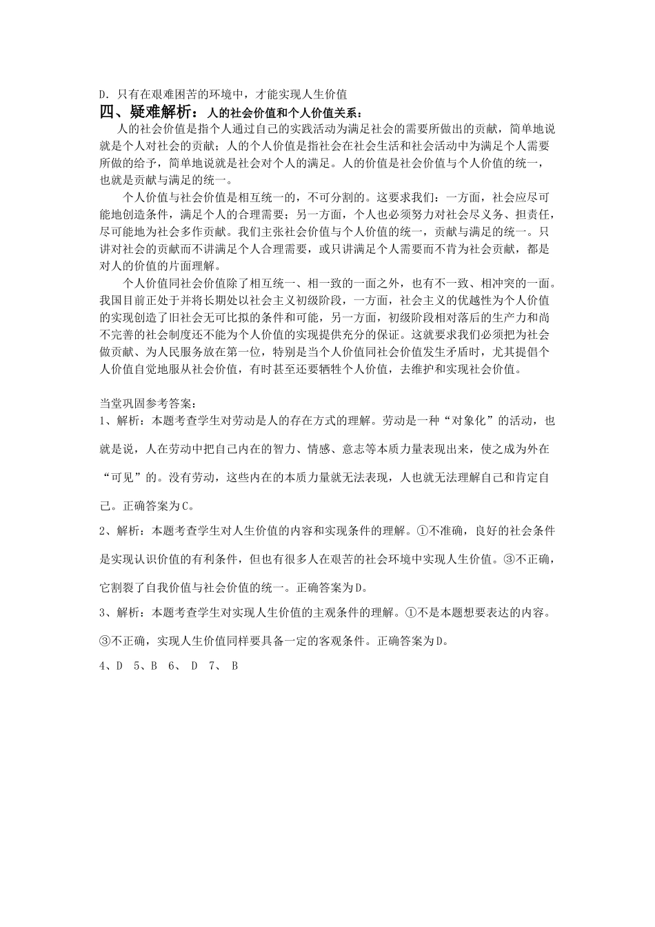 高中政治 123价值的创造与实现导学案 新人教版必修4_第3页