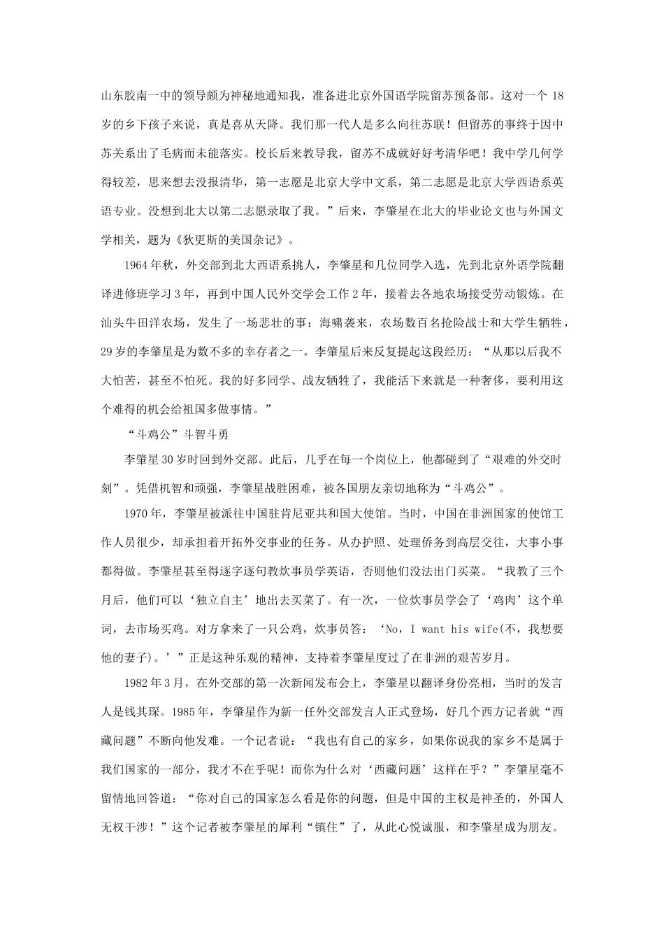 高中政治 李肇星“星爷”的幸福生活 伉俪情深为人称道素材_第2页