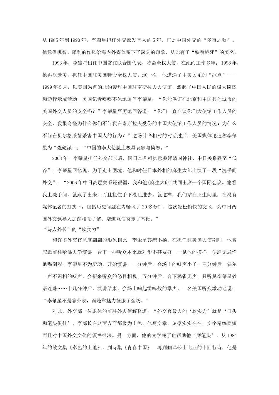 高中政治 李肇星“星爷”的幸福生活 伉俪情深为人称道素材_第3页