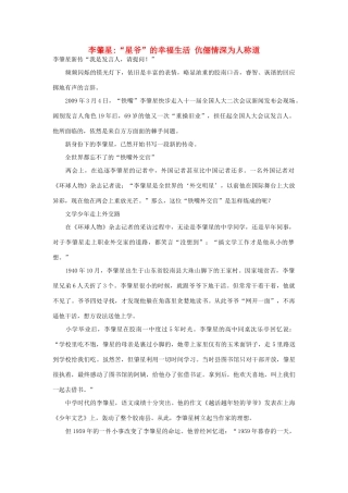 高中政治 李肇星“星爷”的幸福生活 伉俪情深为人称道素材