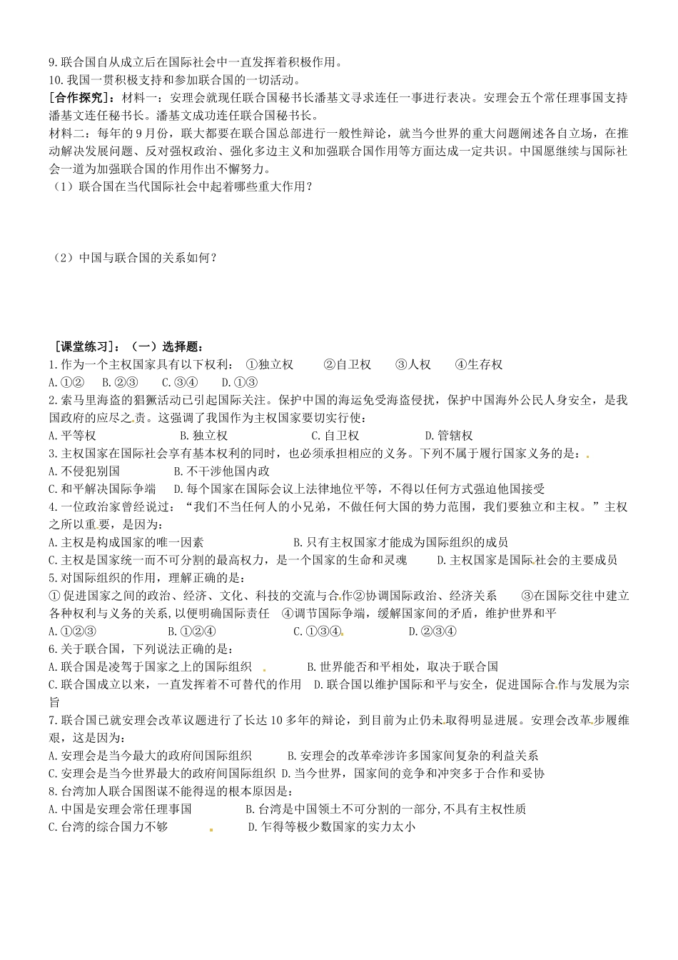 高中政治 8.1国际社会的主要成员 主权国家和国际组织学案 新人教版必修2-新人教版高一必修2政治学案_第2页