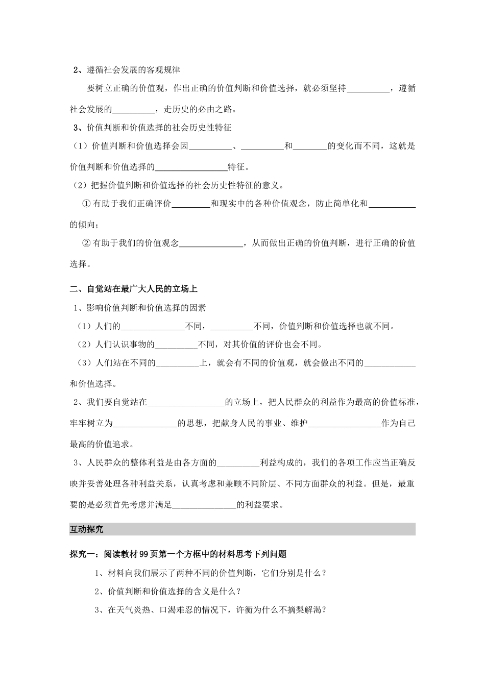 高中政治 4.12.3 价值判断与价值选择学案 新人教版必修4_第2页