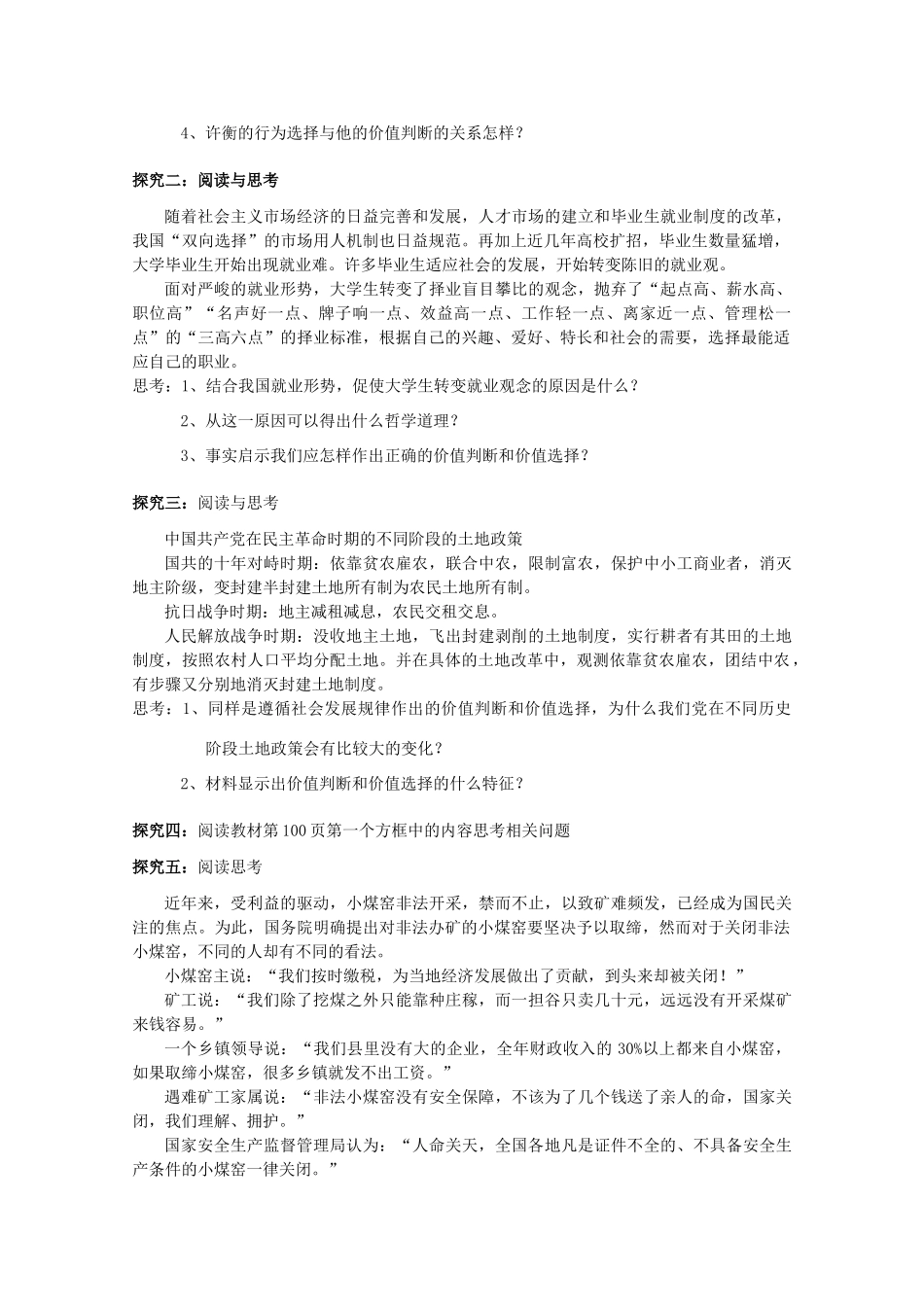 高中政治 4.12.3 价值判断与价值选择学案 新人教版必修4_第3页