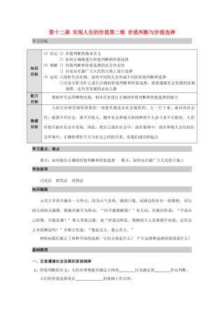 高中政治 4.12.3 价值判断与价值选择学案 新人教版必修4