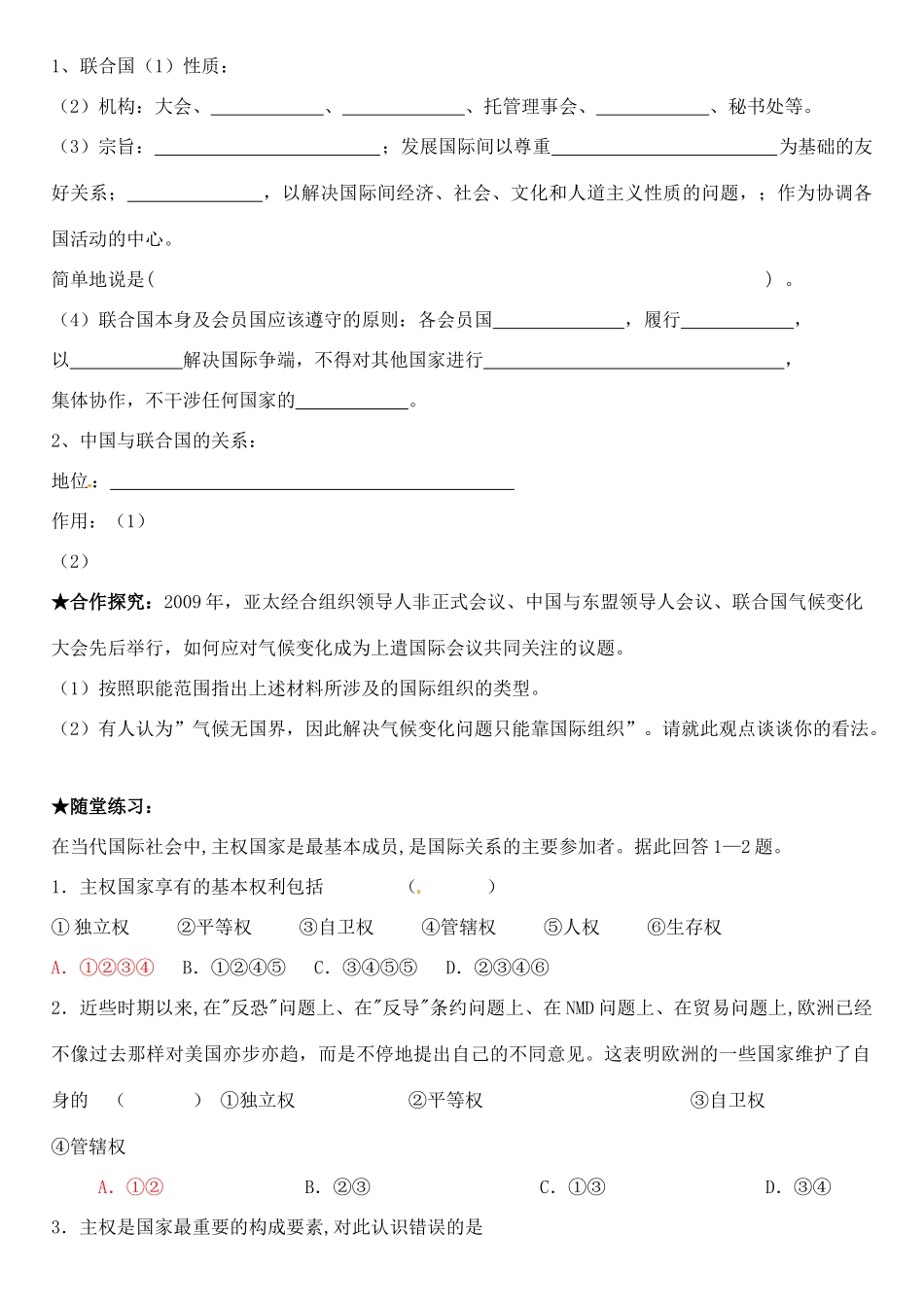 高中政治 8.1国际社会的主要成员 主权国家和国际组织学案1 新人教版必修2-新人教版高一必修2政治学案_第2页