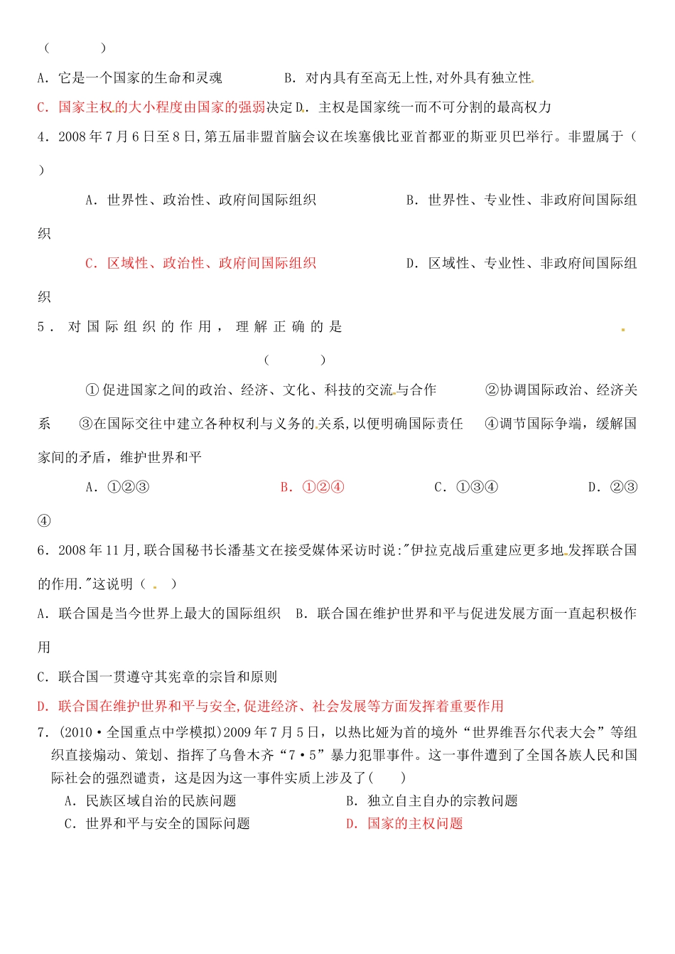 高中政治 8.1国际社会的主要成员 主权国家和国际组织学案1 新人教版必修2-新人教版高一必修2政治学案_第3页