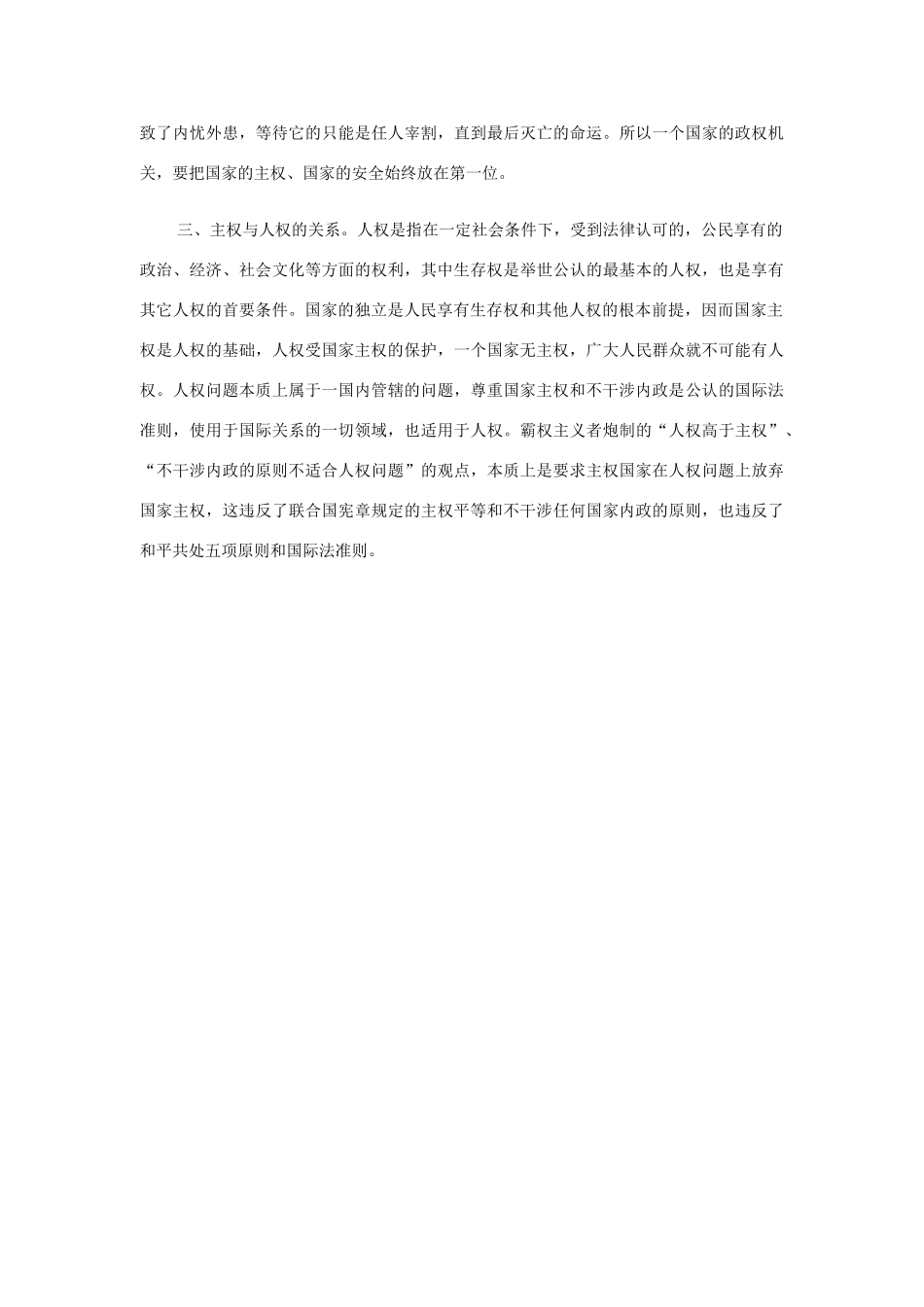 高中政治 理解国家“主权”要把握三种关系素材 新人教版必修2_第2页