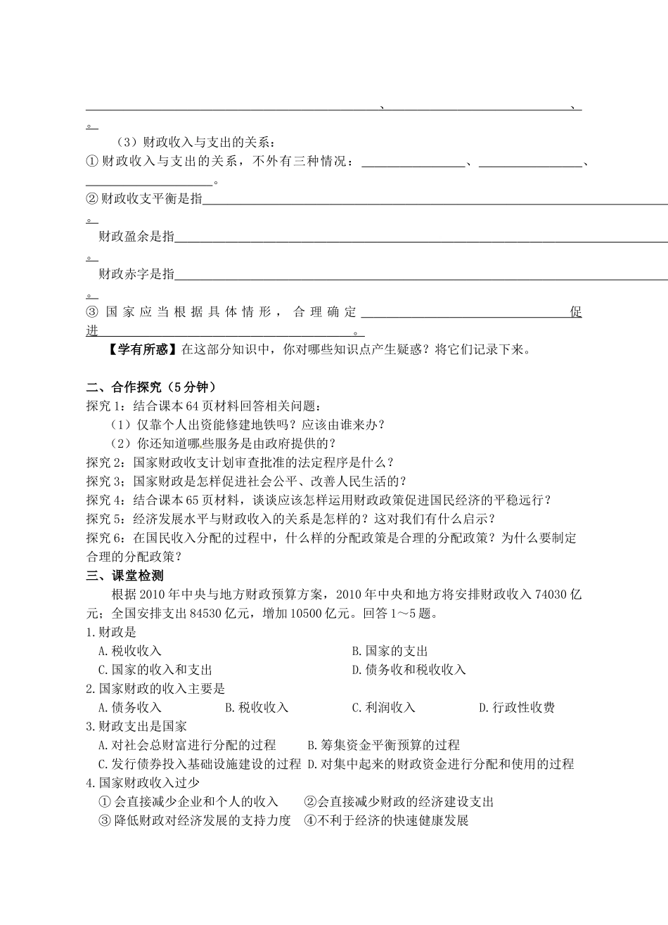 高中政治 8.1国家财政导学案 新人教版必修1_第2页