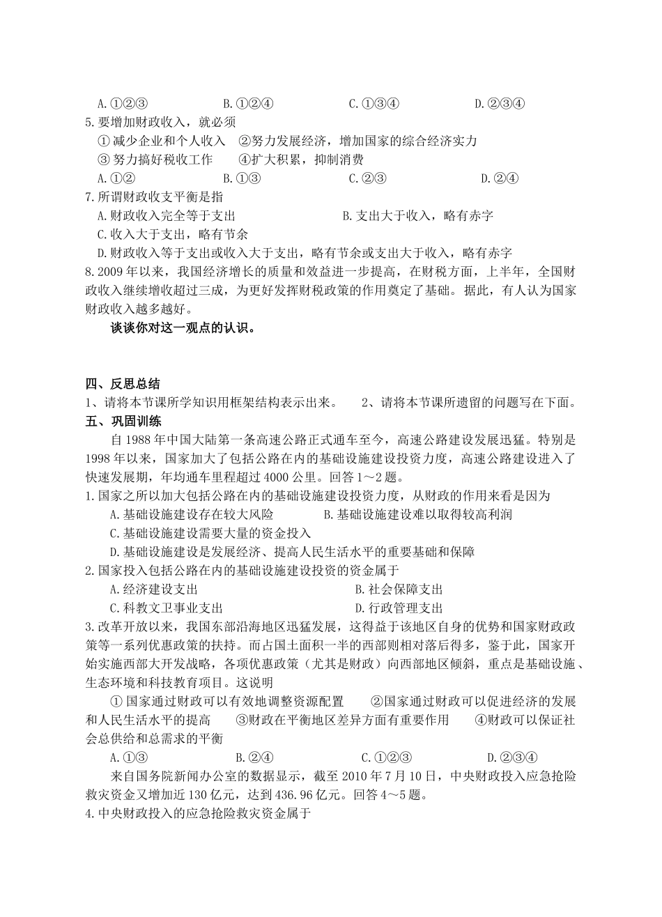 高中政治 8.1国家财政导学案 新人教版必修1_第3页