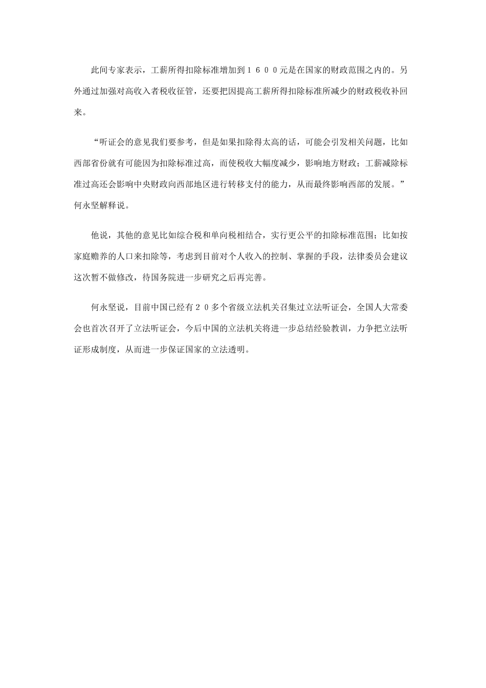 高中政治 个税改革一小步 民主进程一大步文字素材1 新人教版必修2_第2页